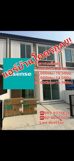 รวมติดตั้ง 9,500 บาทแอร์ไฮเซ่น 9000 btu ( รับเทิร์นแอร์เก่า)