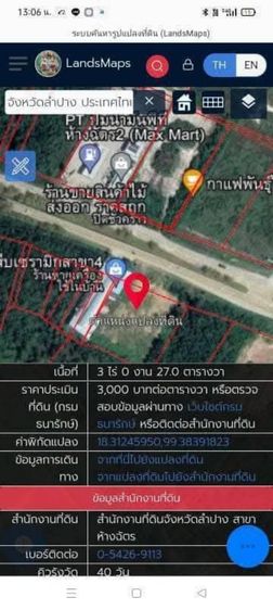 3ไร่27ตรว📌ขาย 15ล้าน✅ที่ถมแล้วติดถนนซุปเปอร์ไฮเวย์ ลำปาง-เชียงใหม่ ใกล้ศูนย์ฝึกอบรมตำรวจภาค5  สนใจโทร0864394808 รูปที่ 2