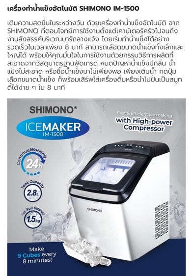 เครื่องทำน้ำแข็ง รูปที่ 7