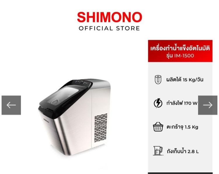 เครื่องทำน้ำแข็ง รูปที่ 8