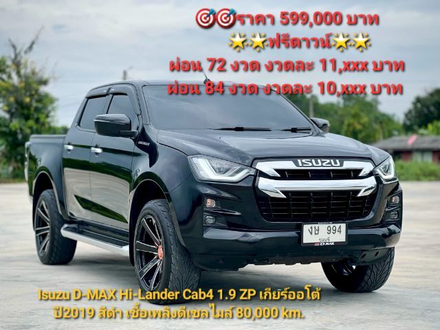 Isuzu D-MAX 2019 1.9 Hi-Lander ZP Pickup ดีเซล เกียร์อัตโนมัติ ดำ รูปที่ 3