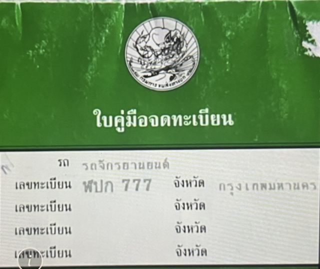 ขายทะเบียนสวย รูปที่ 2