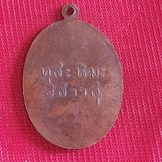 เหรียญพัดยศพ่อท่านคล้าย(วัดสุทัศน์) ปี2498 พิมพ์หลังอิสวาสุ เนื้อทองแดง
เหรียญพ่อท่านคล้าย วัดสวนขัน ออกวัดสุทัศน์  รูปที่ 2