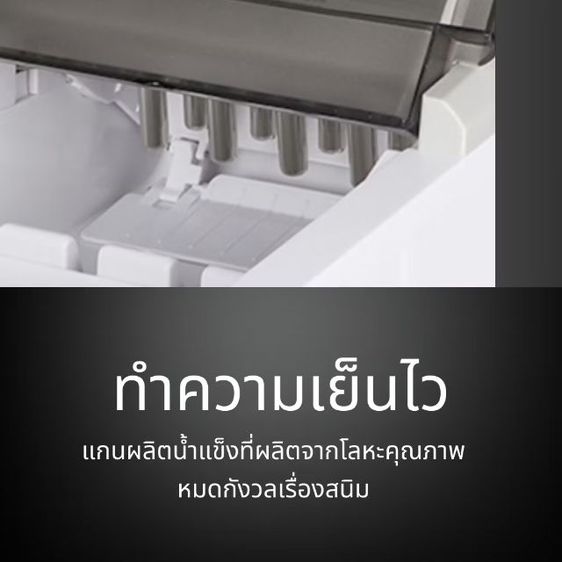 เครื่องทำน้ำแข็ง รูปที่ 9