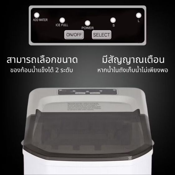 เครื่องทำน้ำแข็ง รูปที่ 10