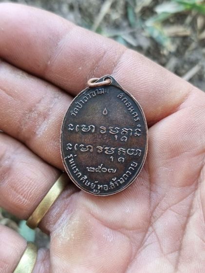 เหรียญอาจารย์ฝั้น2 รูปที่ 2