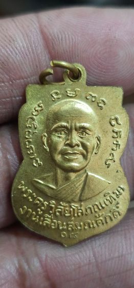 เหรียญเลื่อนหลวงปู่ทวด ปี 2508