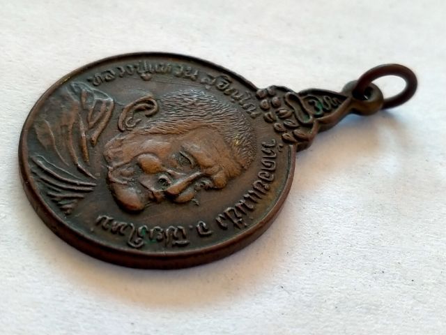 เหรียญหลวงปู่แหวน