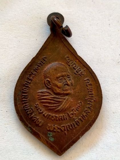 เหรียญรูปแหวน หลังพระชัยหลังช้าง