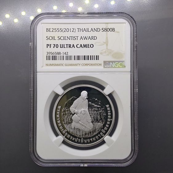 เหรียญไทย เหรียญ 800 บาท เนื้อเงินขัดเงา ที่ระลึกสหภาพวิทยาศาสตร์ทางดินนานาชาติถวายรางวัลนักวิทยาศาสตร์ดิน พ.ศ.2555 เหรียญเกรด PF70 NGC