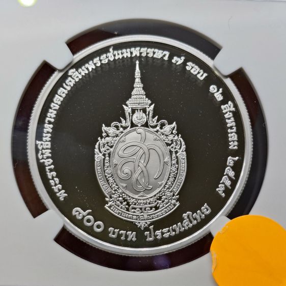 เหรียญ 800 บาท เนื้อเงินขัดเงา ที่ระลึก เฉลิมพระชนมพรรษา 7 รอบ ราชินี พ.ศ.2559 เหรียญเกรด PF70 NGC เกรดแชมป์ รูปที่ 3