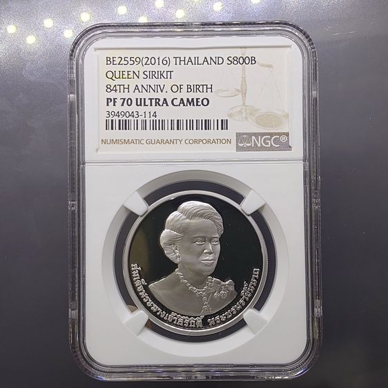 เหรียญไทย เหรียญ 800 บาท เนื้อเงินขัดเงา ที่ระลึก เฉลิมพระชนมพรรษา 7 รอบ ราชินี พ.ศ.2559 เหรียญเกรด PF70 NGC เกรดแชมป์