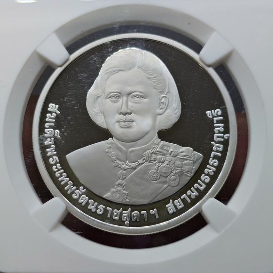 เหรียญ 800 บาท เนื้อเงินขัดเงา ที่ระลึกพระชนมายุ 5 รอบ พระเทพฯ พ.ศ.2558 เหรียญเกรด PF70 NGC รูปที่ 2