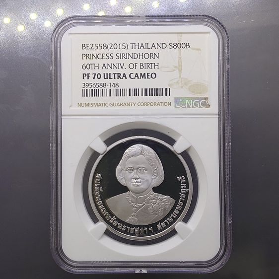 เหรียญไทย เหรียญ 800 บาท เนื้อเงินขัดเงา ที่ระลึกพระชนมายุ 5 รอบ พระเทพฯ พ.ศ.2558 เหรียญเกรด PF70 NGC