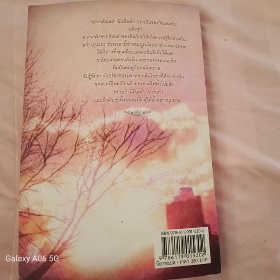 นิยายแปล Baking Down ต่อจากเรื่อง แวมไพร์ทไวไลท์ ราคา 110 บาท รูปที่ 2