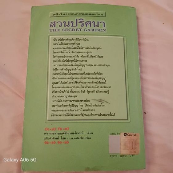 นิยายแปล เรื่อง สวนปริศนา ราคา 120 บาท รูปที่ 2