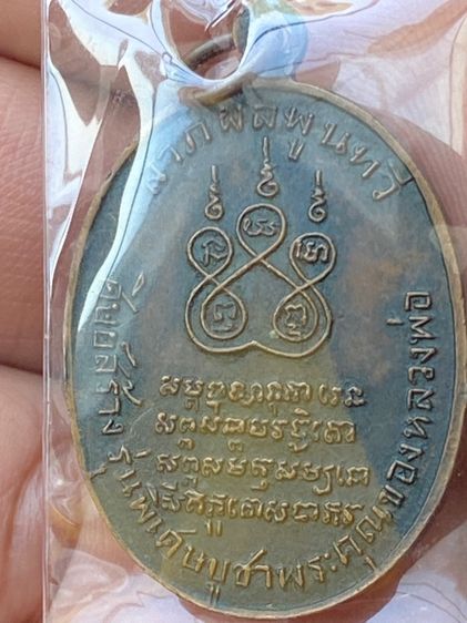 หลวงพ่อคง วัดบางกะพ้อม ปี 2517 รูปที่ 6