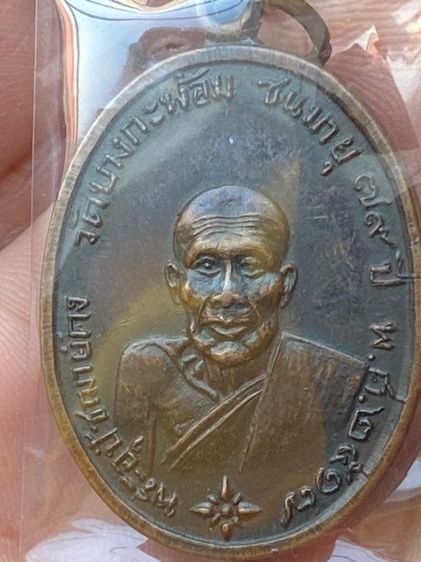 หลวงพ่อคง วัดบางกะพ้อม ปี 2517 รูปที่ 3