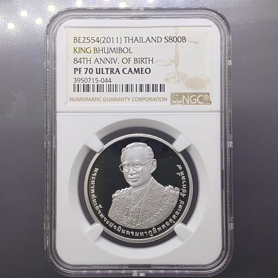 เหรียญไทย เหรียญ 800 บาท เนื้อเงินขัดเงา ที่ระลึกพระราชพิธีมหามงคลเฉลิมพระชนมพรรษา 7 รอบ รัชกาลที่9 พ.ศ.2554 เหรียญเกรด PF70 NGC