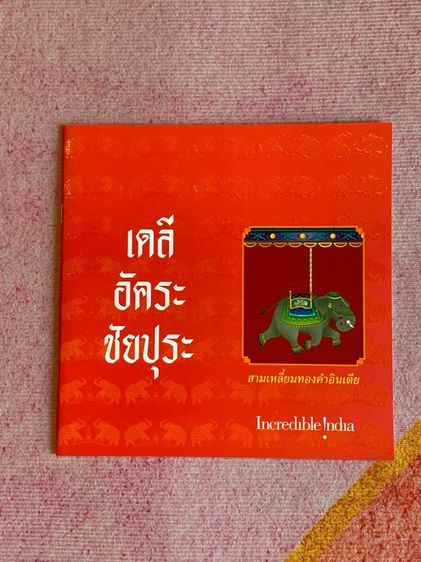 หนังสืออินเดีย รูปที่ 3