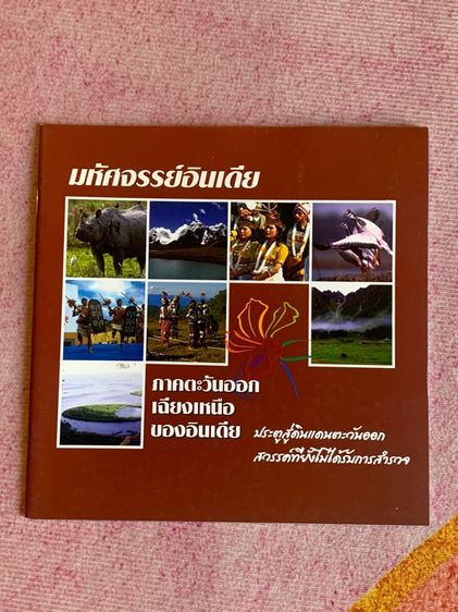 หนังสืออินเดีย รูปที่ 2