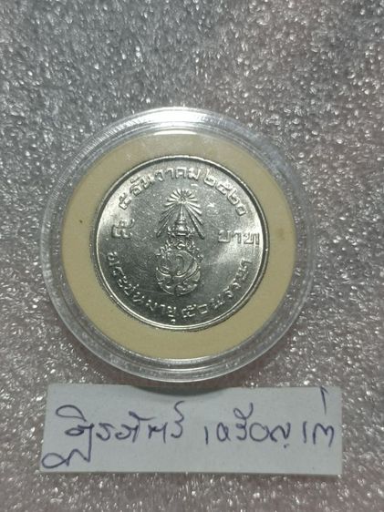 เหรียญ 5 บาทบล็อคสยามมินทร์ รูปที่ 2
