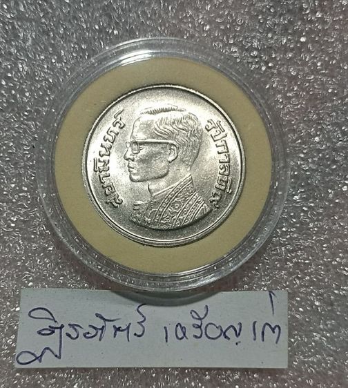 เหรียญ 5 บาทบล็อคสยามมินทร์