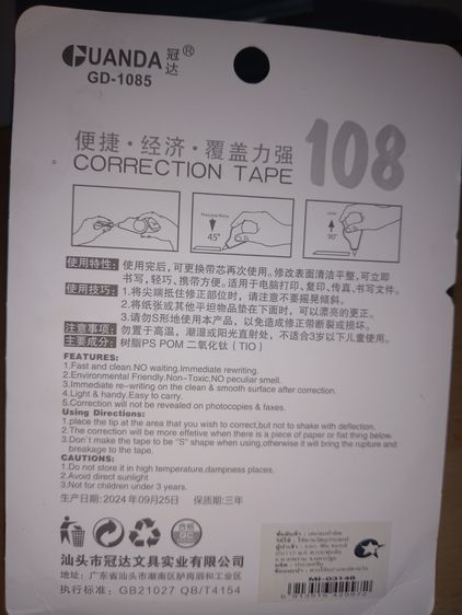 เทปลบคำผิด รูปที่ 4