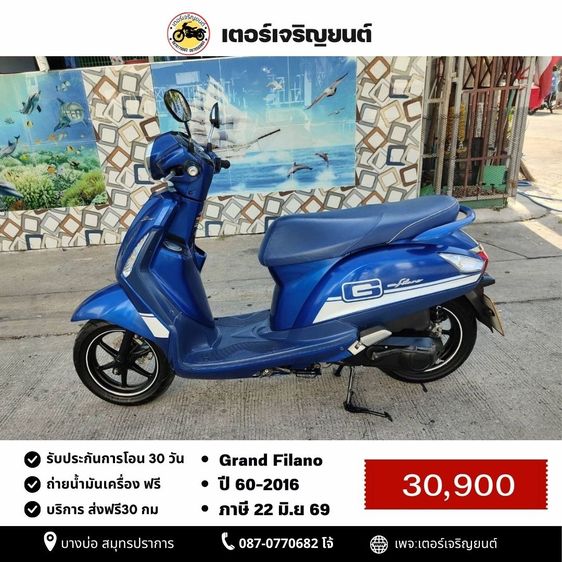Yamaha 2016 🛵ยังไงก็ขาย Grand filano ปี 60 เครื่องดี สีสวย สตาร์ทมือ เล่มชุดโอนครบ+เปลี่ยนถ่ายน้ำมันเครื่องฟรี ส่งฟร30กิโล
