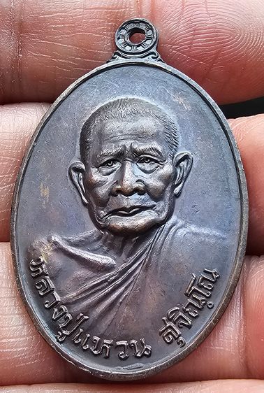 หลวงปู่แหวน สุจิณโณ รุ่นสร้างอุโบสถ วัดดอยแม่ปํ๋ง ปีพ.ศ.2520 รูปที่ 5