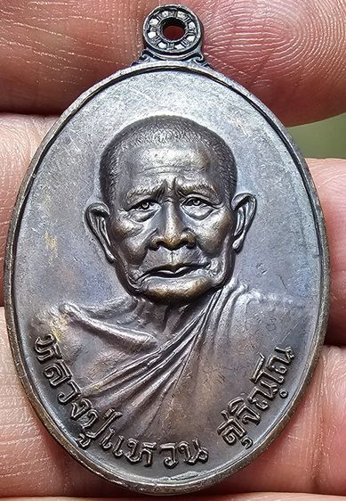 หลวงปู่แหวน สุจิณโณ รุ่นสร้างอุโบสถ วัดดอยแม่ปํ๋ง ปีพ.ศ.2520 รูปที่ 3