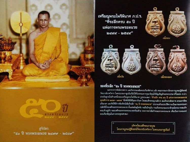 เหรียญพระไพรีพินาศ ภปร เนื้อเงิน ที่ระลึกครบ 50ปี แห่งการทรงพระผนวช ในหลวง รัชกาลที่ 9 วัดบวรนิเวศวิหาร พ.ศ.2549 สภาพสวย ผิวเดิม พร้อมกล่องเ รูปที่ 10