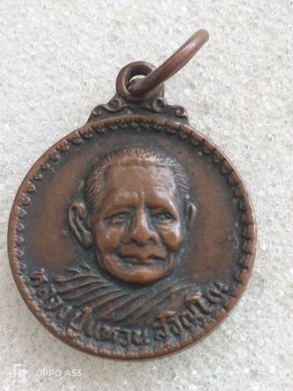 หลวงปู่แหวน สุจิญโณ ป2519 รุ่นสร้างอุโบสถ ตอกโค๊ตคมชัด สนใจ 081-9909211