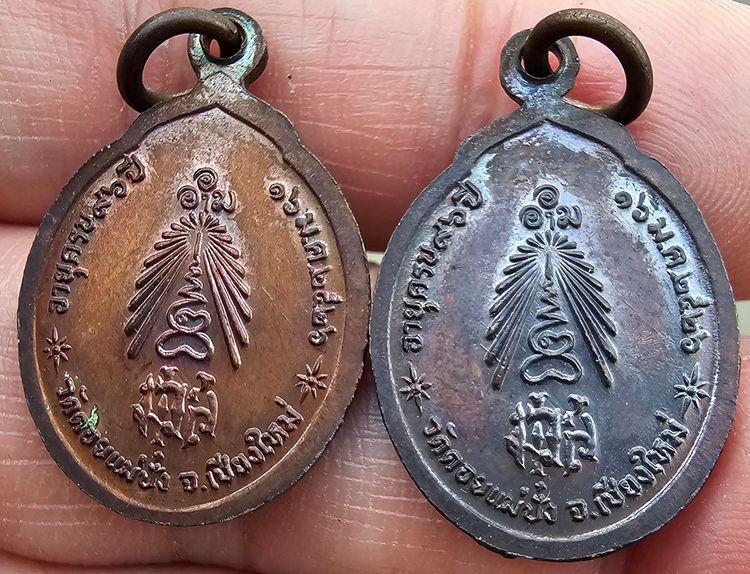 เหรียญหลวงปู่แหวน สุจิณโณ วัดดอยแม่ปั๋ง รุ่นอายุครบรอบ 96 ปี สร้างปี 2526 ( แพ๊คคู่ ) รูปที่ 4