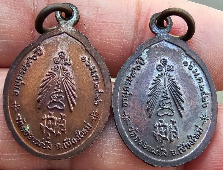 เหรียญหลวงปู่แหวน สุจิณโณ วัดดอยแม่ปั๋ง รุ่นอายุครบรอบ 96 ปี สร้างปี 2526 ( แพ๊คคู่ ) รูปที่ 2