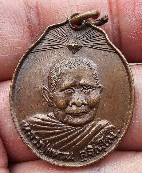 หลวงปู่แหวน รุ่นชัยรณฤทธิ์ พิชิตไพรีสวัสดิ์นิรันดร์ ปี 2520