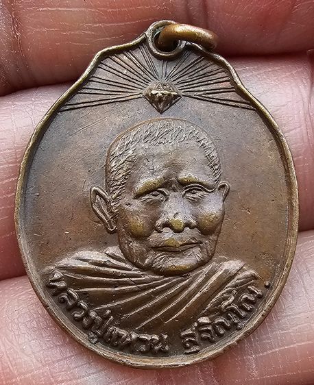 หลวงปู่แหวน รุ่นชัยรณฤทธิ์ พิชิตไพรีสวัสดิ์นิรันดร์ ปี 2520 รูปที่ 7