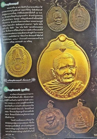 หลวงปู่แหวน รุ่นชัยรณฤทธิ์ พิชิตไพรีสวัสดิ์นิรันดร์ ปี 2520 รูปที่ 13
