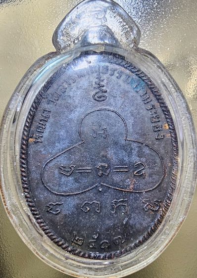 เหรียญ หลวงปู่จันทร์ เขมปัตโต ปี 2517 เนื้อทองแดงรมดำ รูปที่ 7