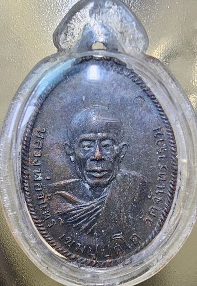 เหรียญ หลวงปู่จันทร์ เขมปัตโต ปี 2517 เนื้อทองแดงรมดำ
