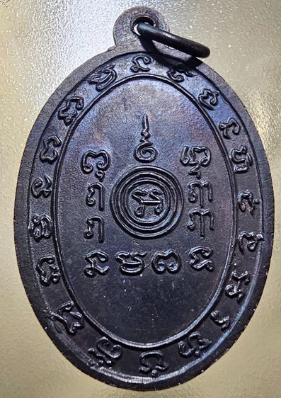 เหรียญ หลวงปู่สุข พระครูสุตานุโยค วัดบันไดทอง เพชรบุรี ปี 2516 รูปที่ 9