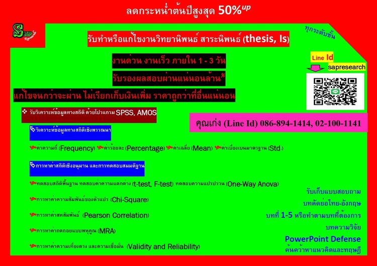 รับจ้างทำวิจัยตลาด วิเคราะห์ข้อมูลทางการตลาด สำรวจตลาด