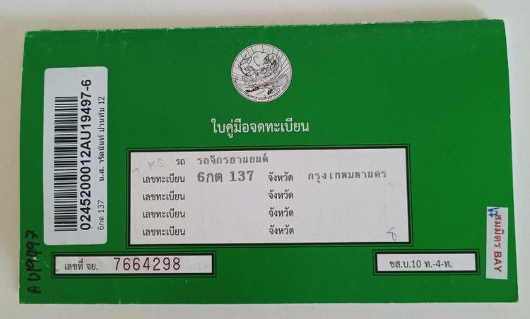 ขาย Yamaha filano 125 สีแดง ปี 2016 ราคา 28000 บาท รูปที่ 5