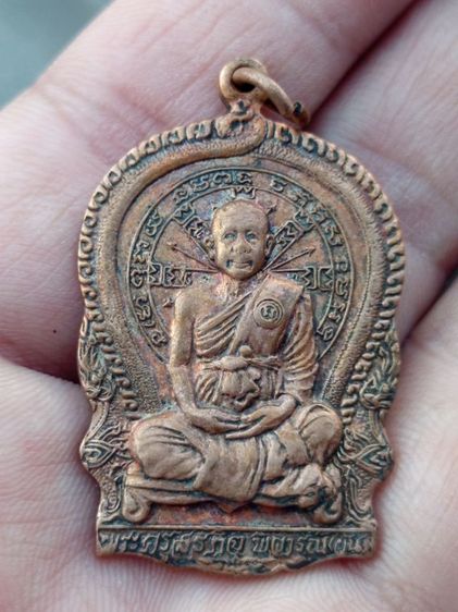 เหรียญแทงคอหมู หลวงพ่อผัน วัดราษฎร์เจริญ จังหวัดสระบุรี