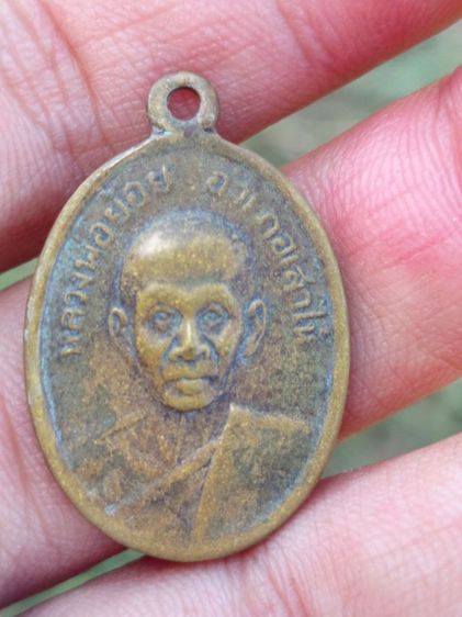 เหรียญรุ่นแรก หลวงพ่อย้อย วัดอัมพวัน ปี2501
