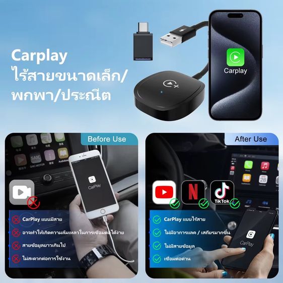 Carplay Adapter รูปที่ 8