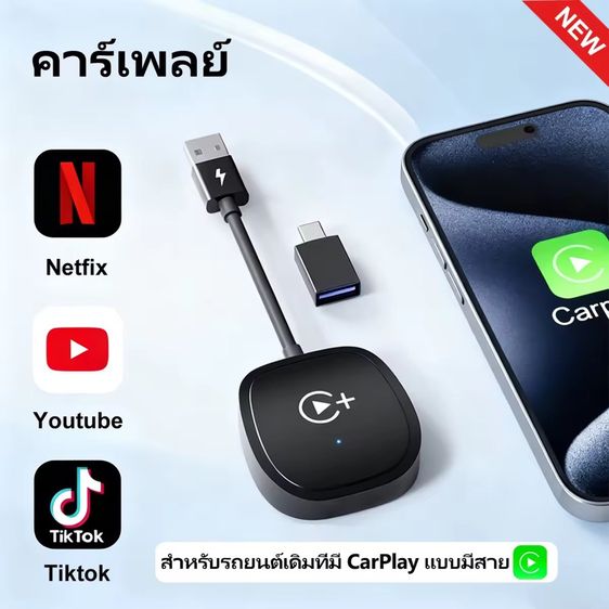 Carplay Adapter รูปที่ 4