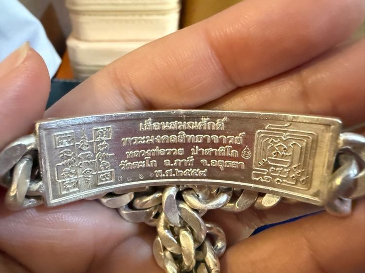 เลสหลวงพ่อรวย รุ่นเลื่อน 2559 รูปที่ 4