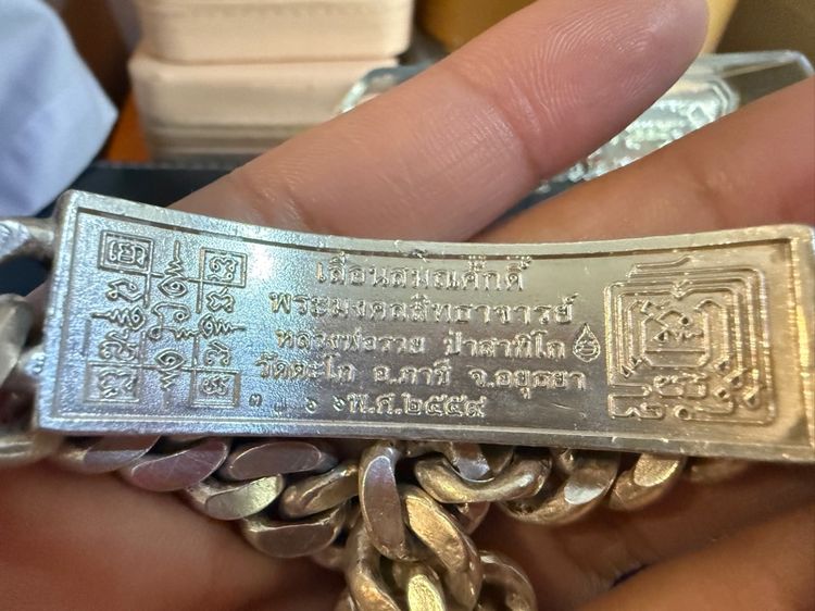 เลสหลวงพ่อรวย รุ่นเลื่อน 2559 รูปที่ 5