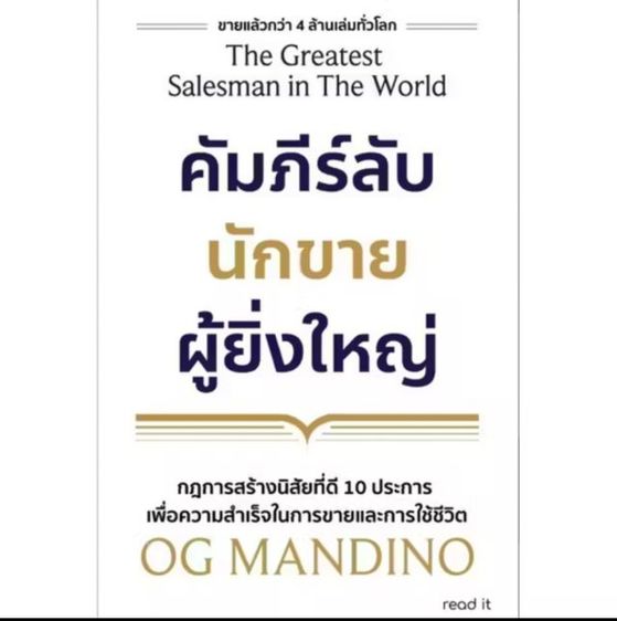 หนังสือหายาก คัมภีร์ลับ นักขายผู้ยิ่งใหญ่  The Greatest Salesman in the World